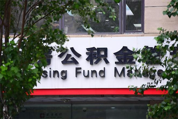 武义县提公积金多久到账（请问提取公积金多久到账）